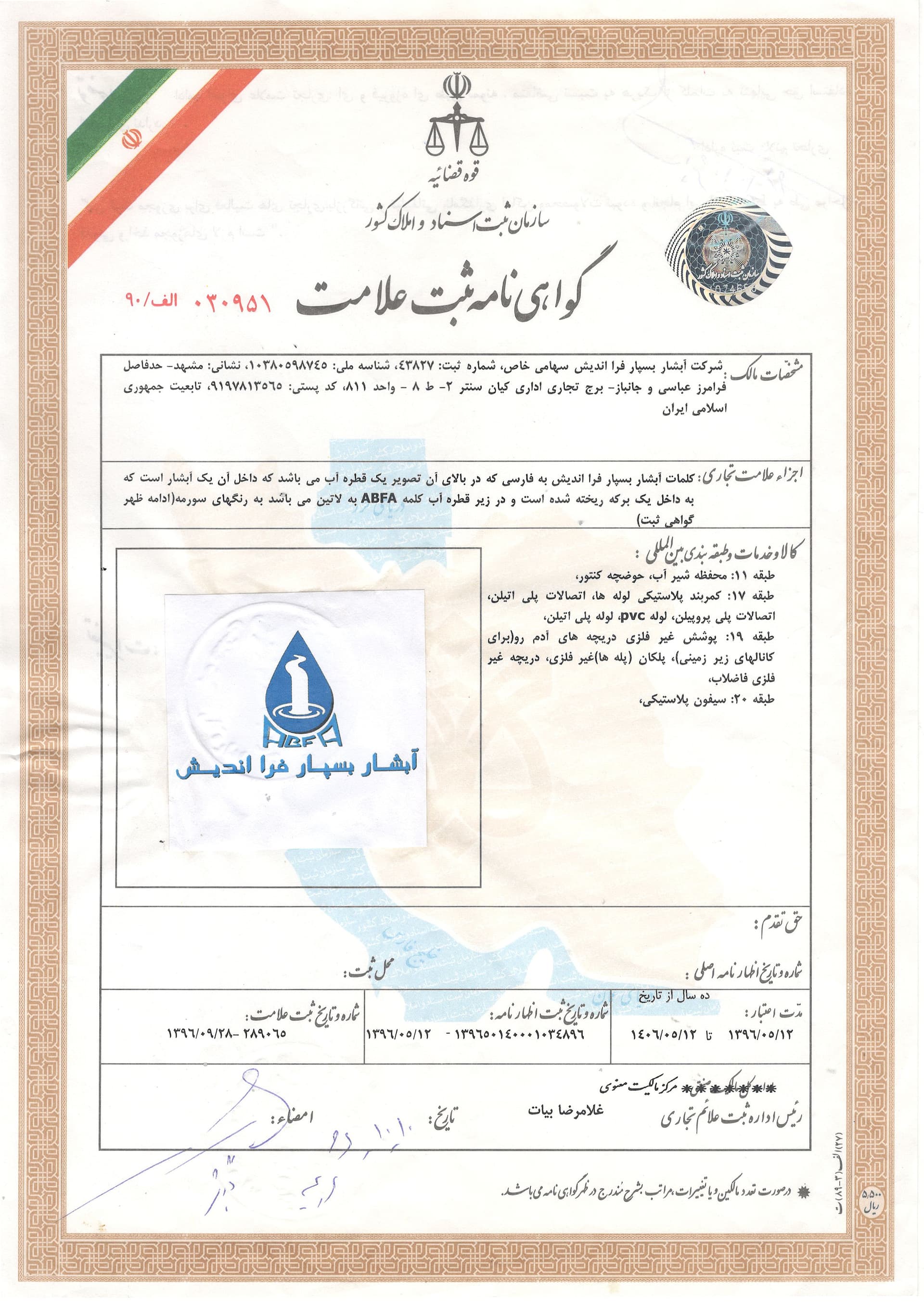 علامت تجاری