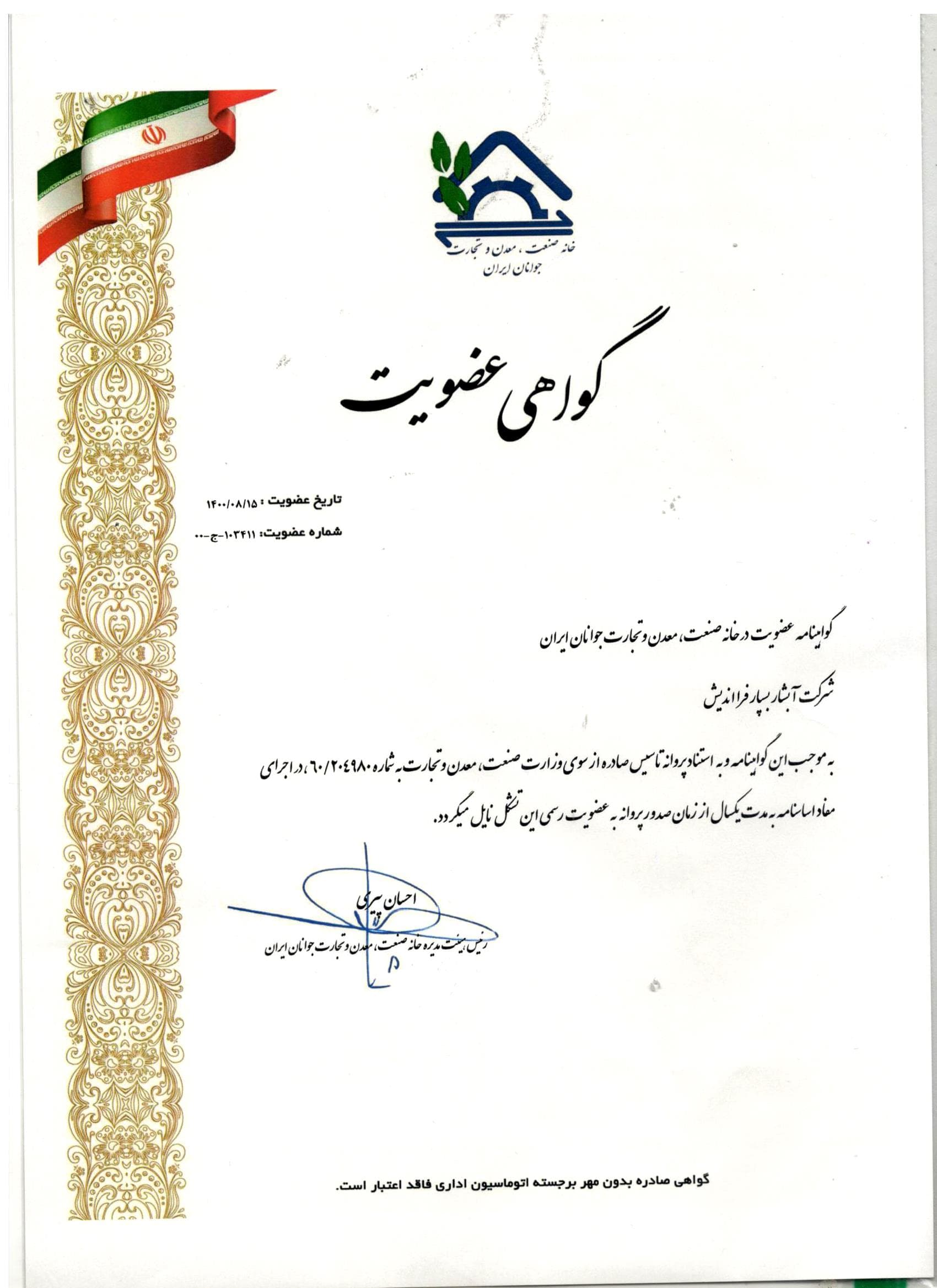 صنعت و معدن